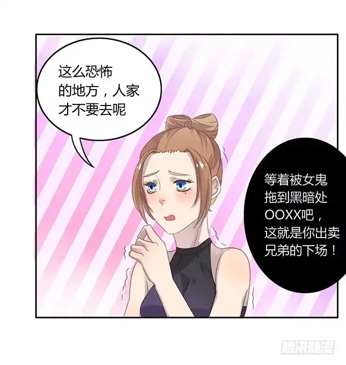 《上吧！女主播》游乐园大进击 第15页