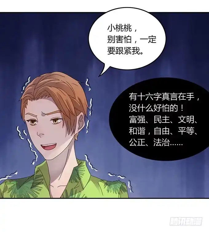 《上吧！女主播》游乐园大进击 第29页