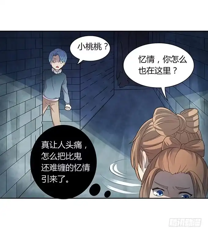 《上吧！女主播》游乐园大进击 第25页