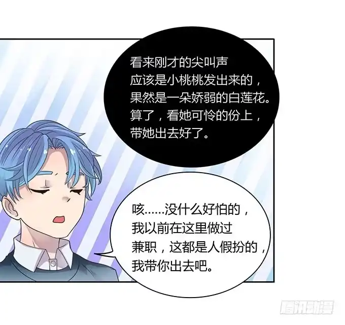 《上吧！女主播》游乐园大进击 第35页