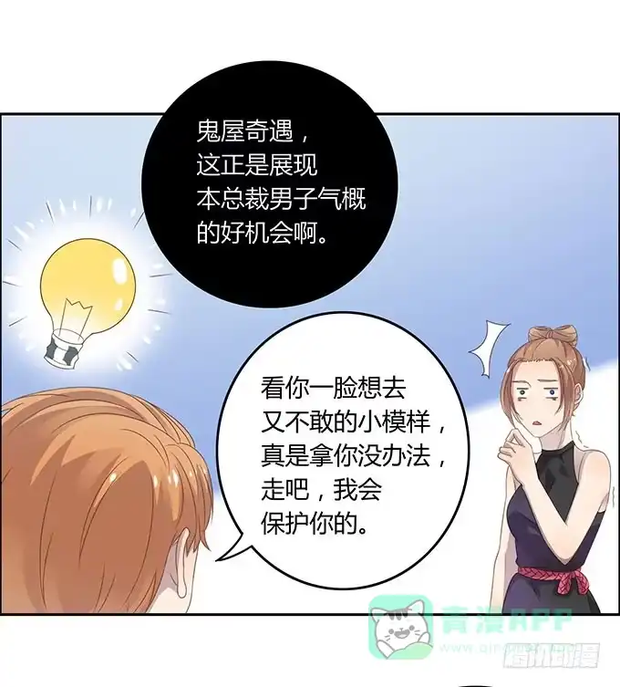 《上吧！女主播》游乐园大进击 第16页
