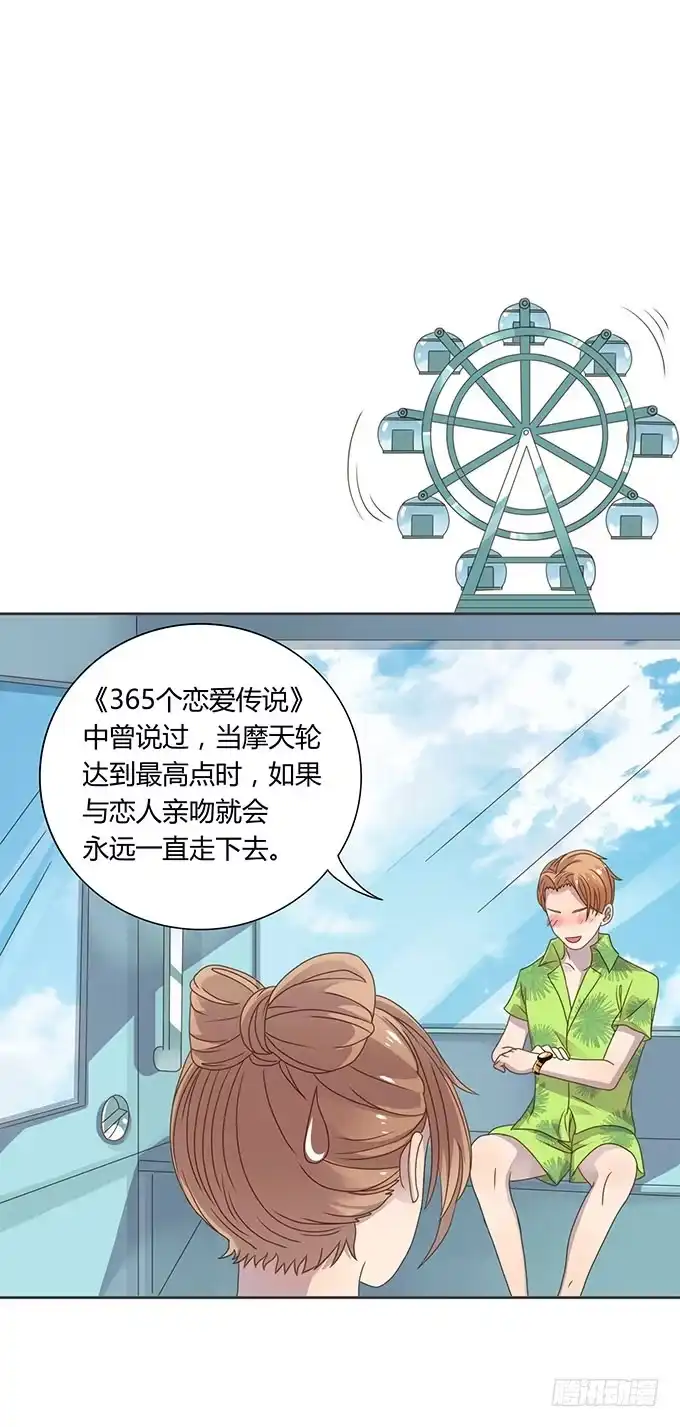 《上吧！女主播》游乐园大进击 第7页