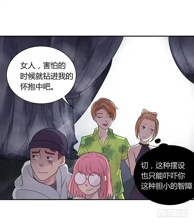 《上吧！女主播》游乐园大进击 第18页
