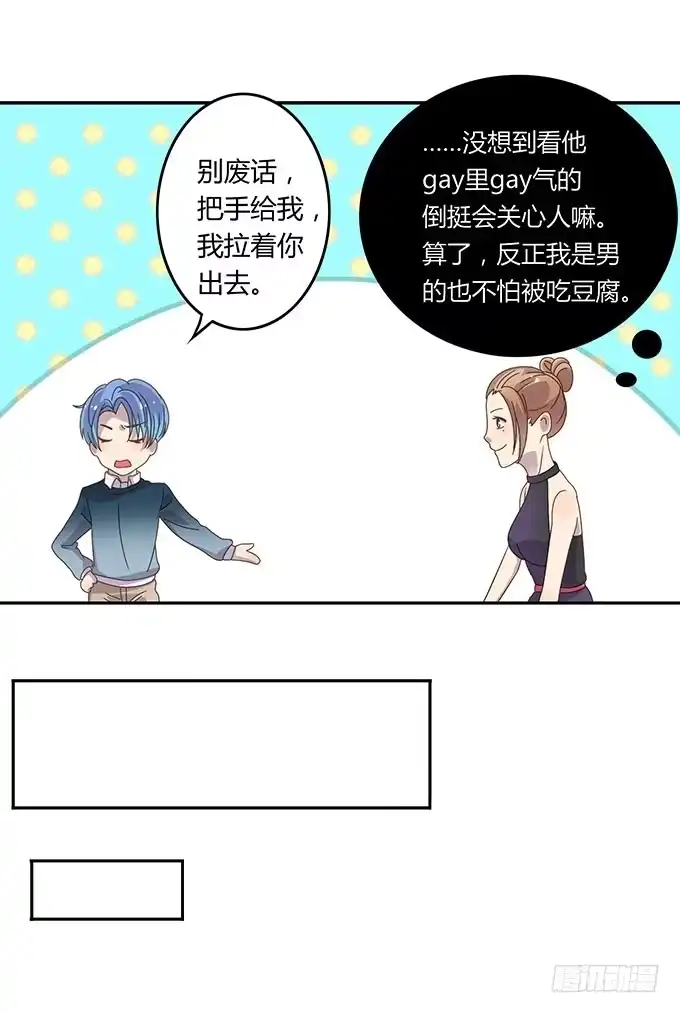 《上吧！女主播》游乐园大进击 第27页