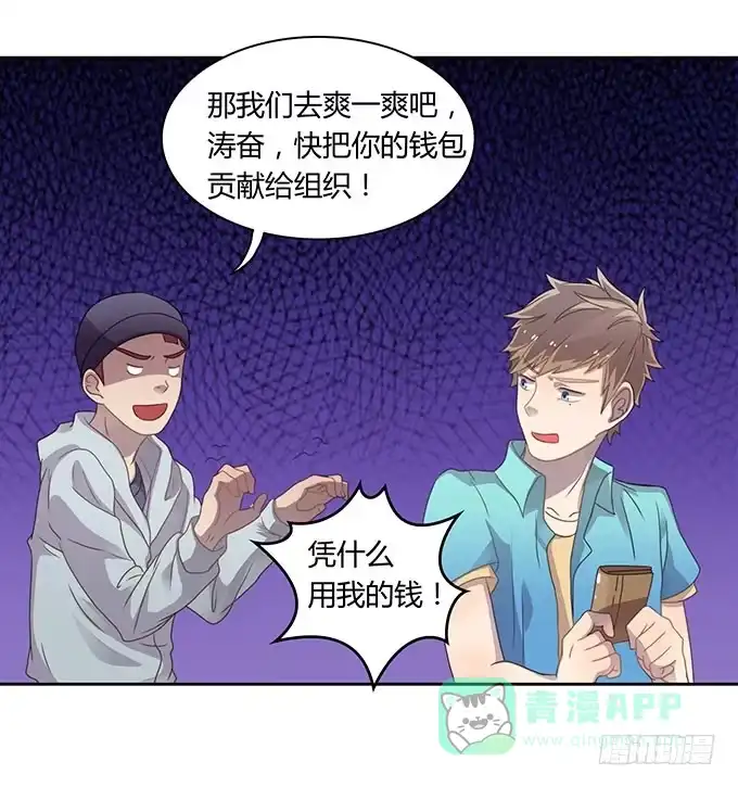 《上吧！女主播》湿身戏水快活啊！ 第6页