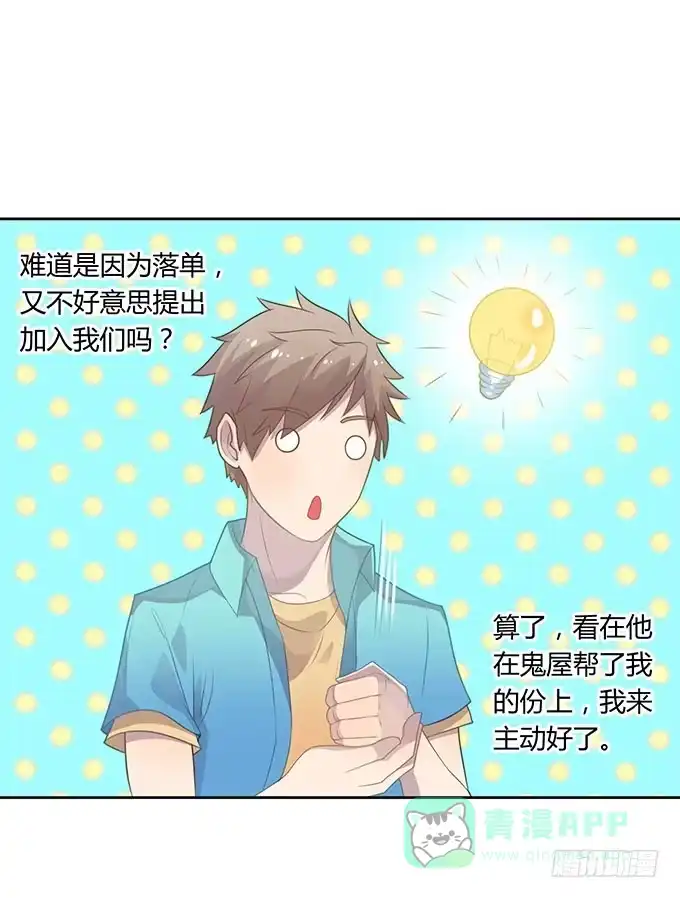 《上吧！女主播》湿身戏水快活啊！ 第21页
