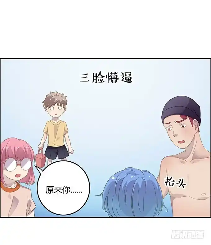 《上吧！女主播》湿身戏水快活啊！ 第32页
