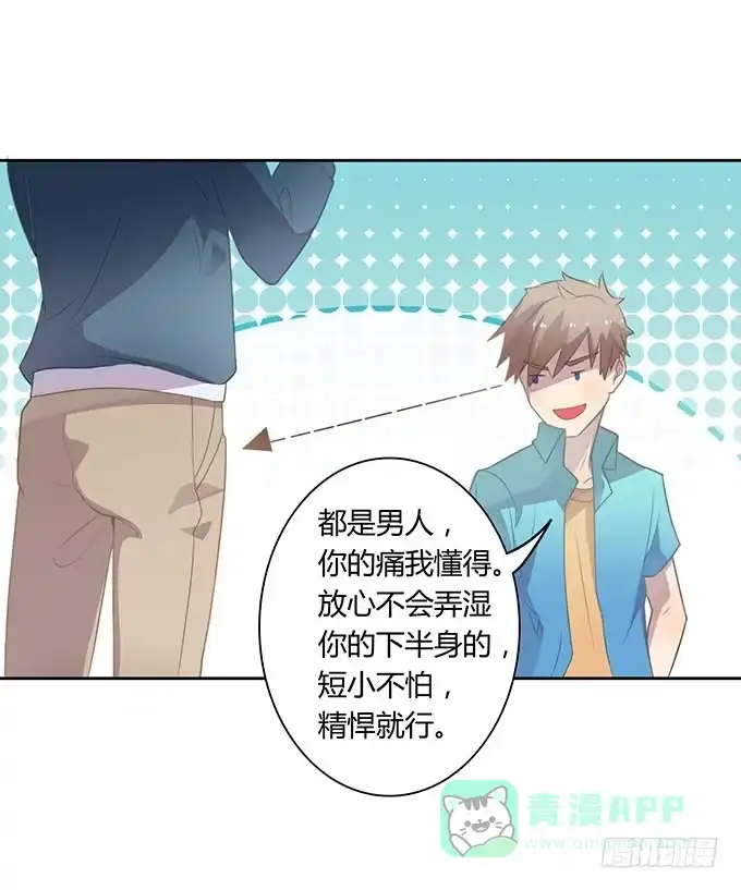 《上吧！女主播》湿身戏水快活啊！ 第26页