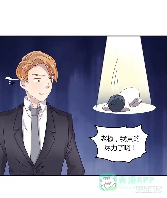 《上吧！女主播》你只可以吃我的香蕉 第21页