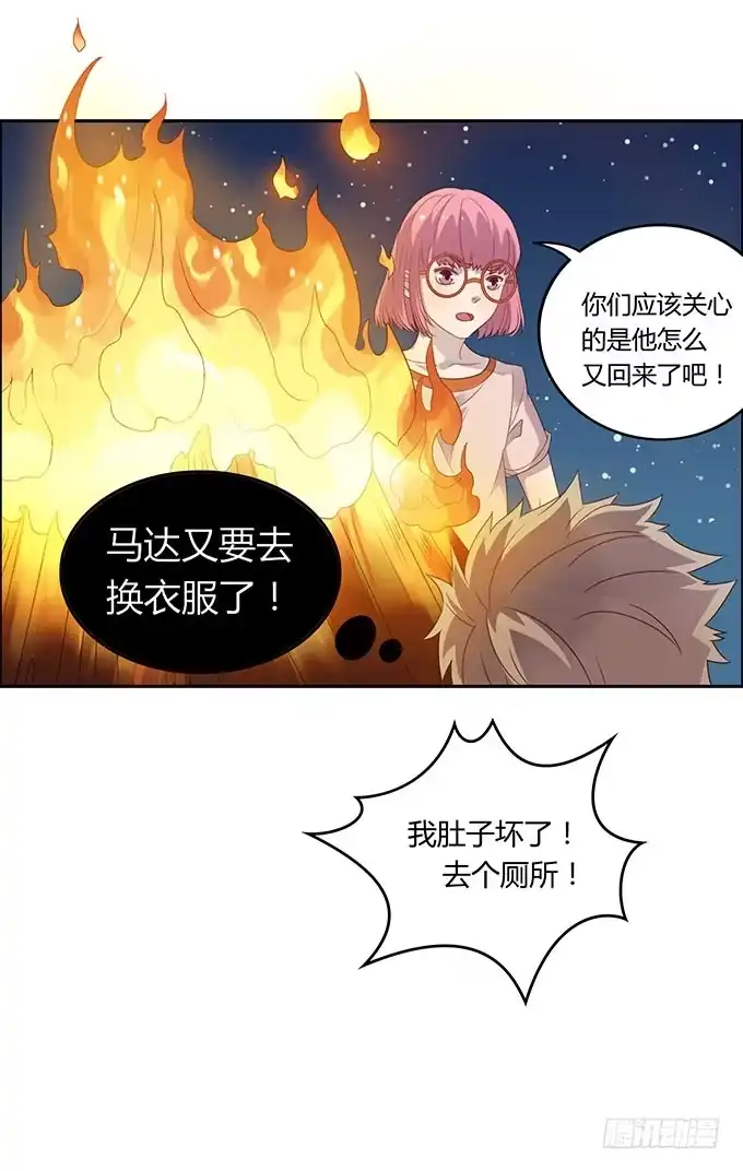 《上吧！女主播》你只可以吃我的香蕉 第10页