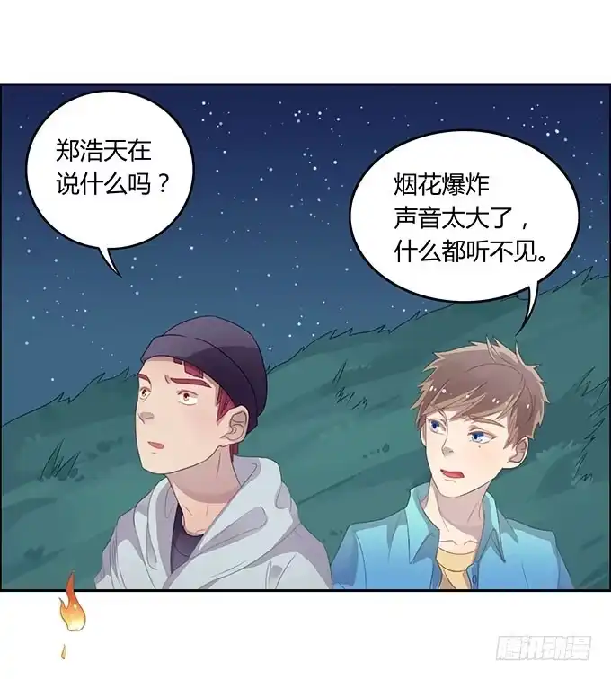 《上吧！女主播》你只可以吃我的香蕉 第9页