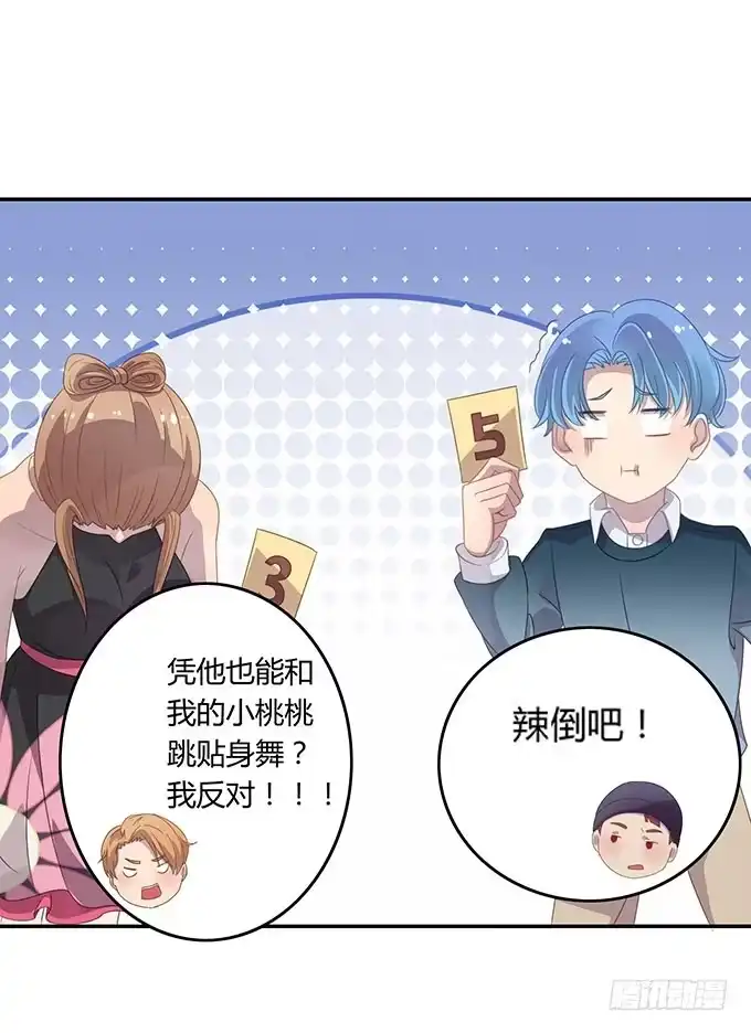 《上吧！女主播》你只可以吃我的香蕉 第39页