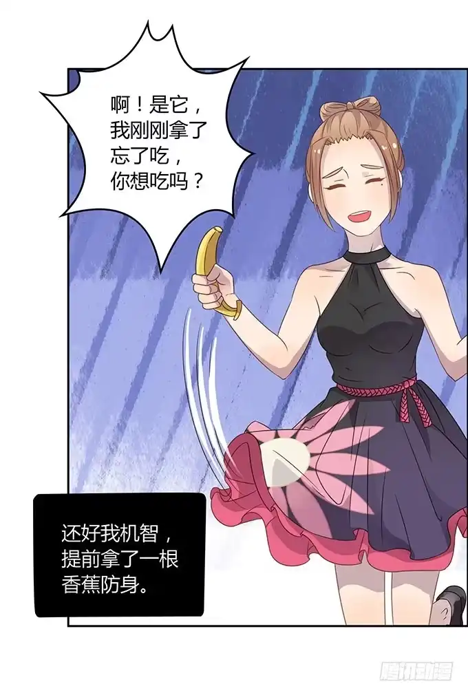 《上吧！女主播》你只可以吃我的香蕉 第30页