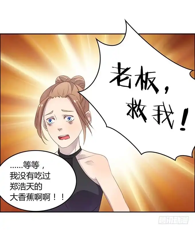 《上吧！女主播》你只可以吃我的香蕉 第34页