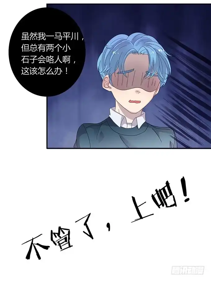 《上吧！女主播》你只可以吃我的香蕉 第27页