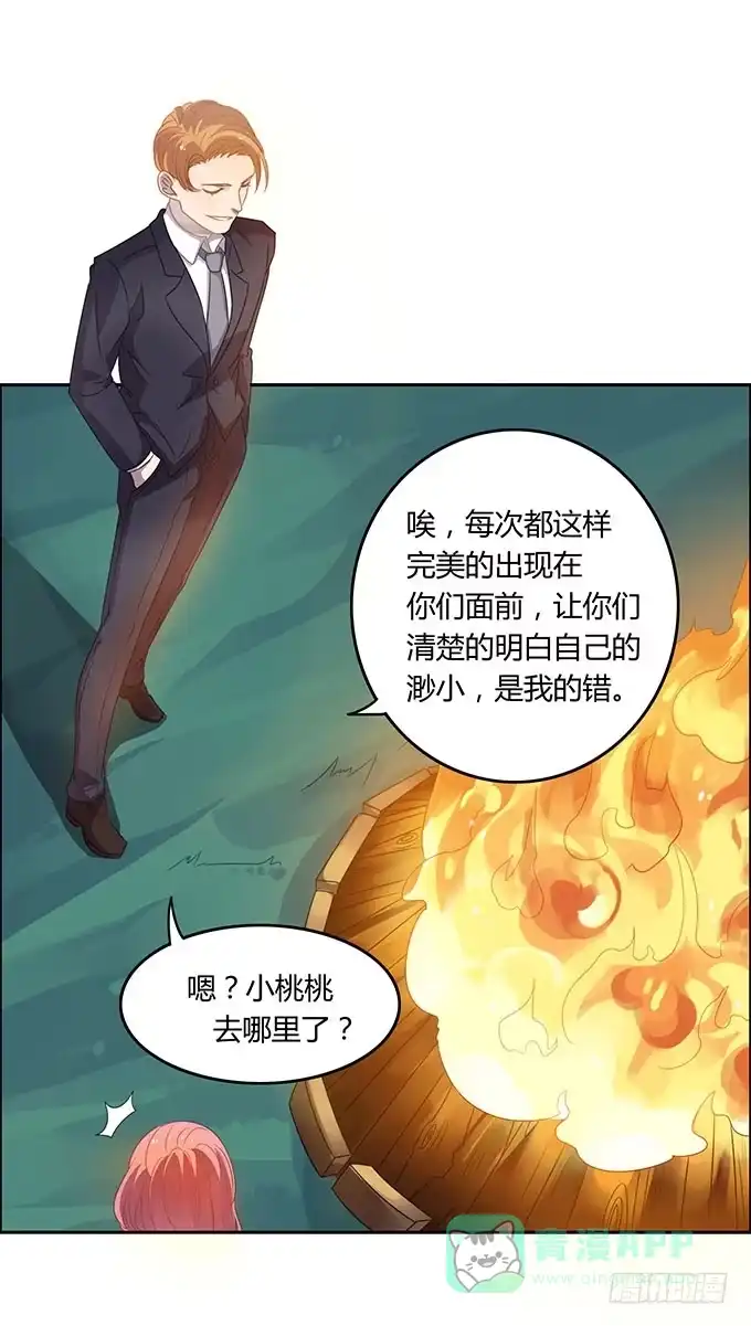 《上吧！女主播》你只可以吃我的香蕉 第11页