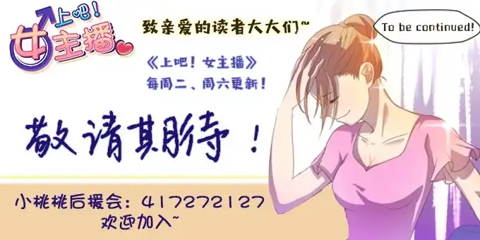 《上吧！女主播》你只可以吃我的香蕉 第37页