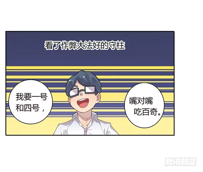 《上吧！女主播》你只可以吃我的香蕉 第18页