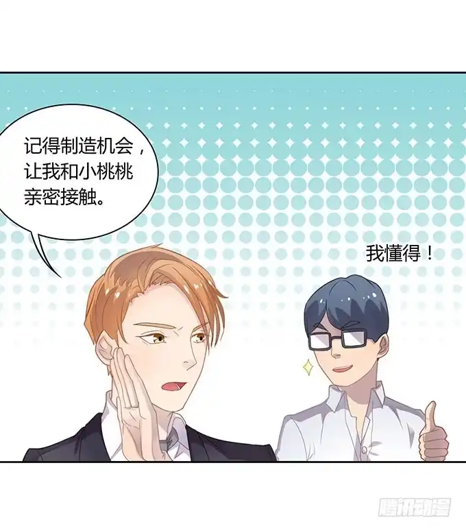 《上吧！女主播》你只可以吃我的香蕉 第17页