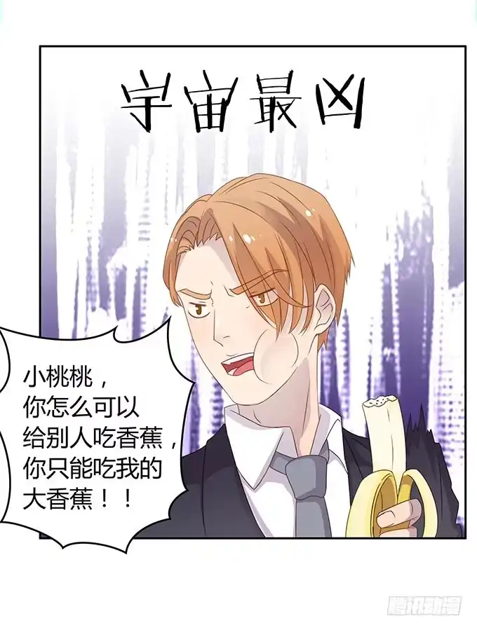 《上吧！女主播》你只可以吃我的香蕉 第32页