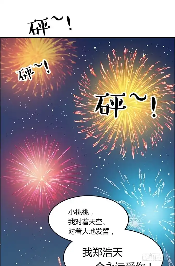 《上吧！女主播》你只可以吃我的香蕉 第40页