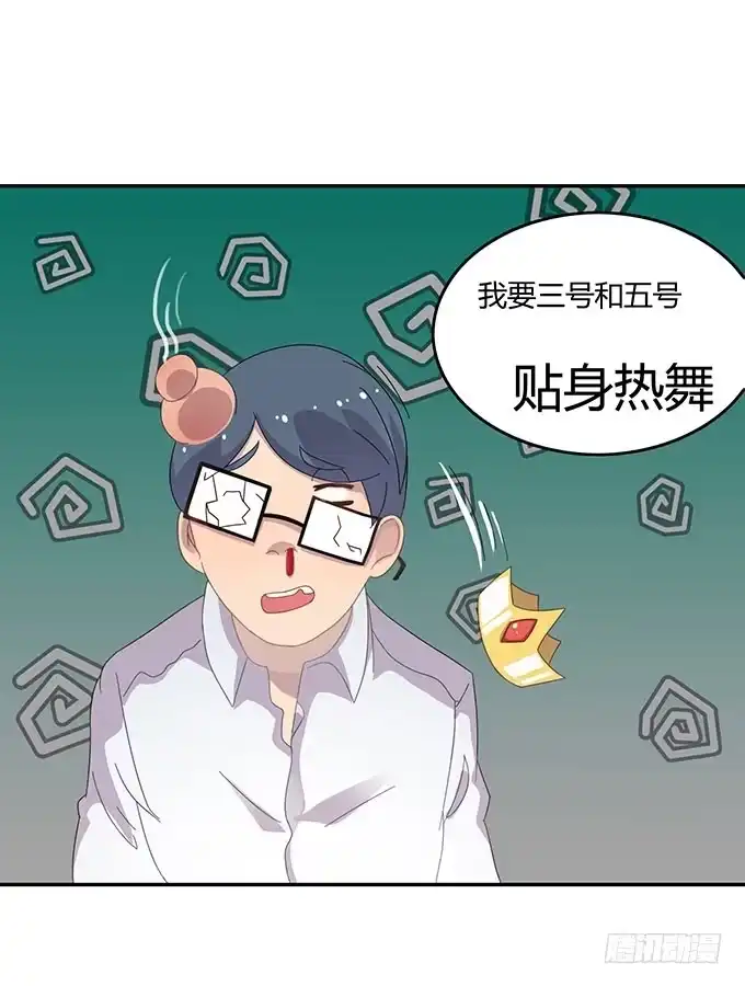 《上吧！女主播》你只可以吃我的香蕉 第25页