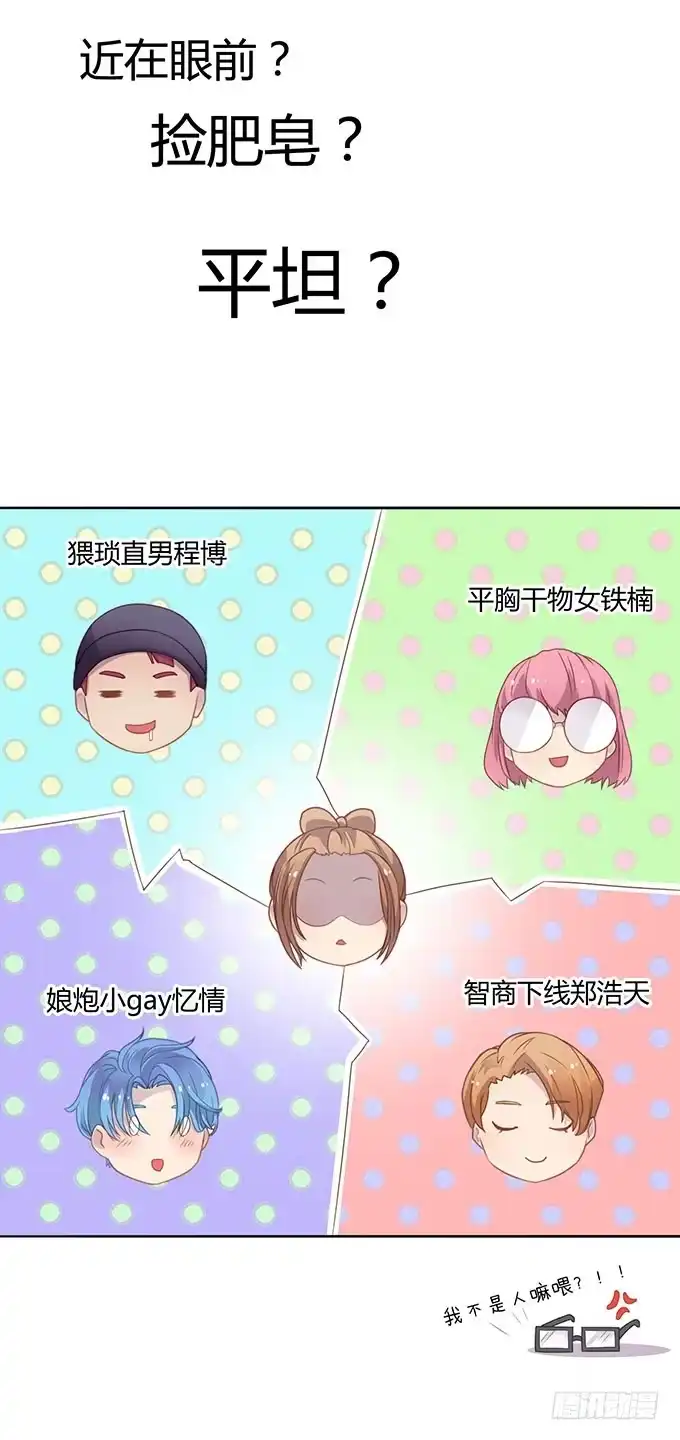 《上吧！女主播》姻缘一线牵 第15页