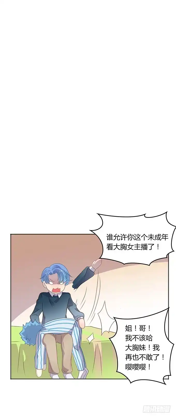 《上吧！女主播》姻缘一线牵 第33页