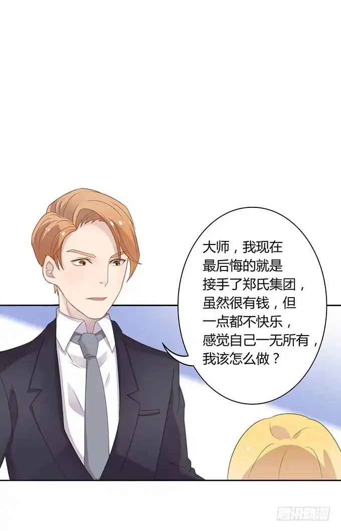 《上吧！女主播》姻缘一线牵 第17页