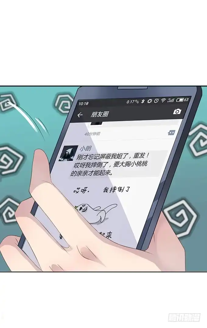 《上吧！女主播》姻缘一线牵 第32页