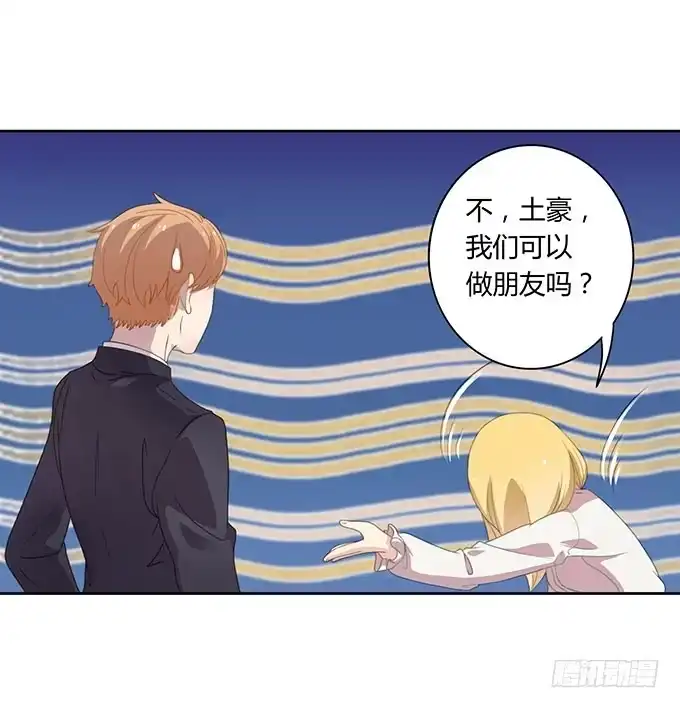 《上吧！女主播》姻缘一线牵 第20页