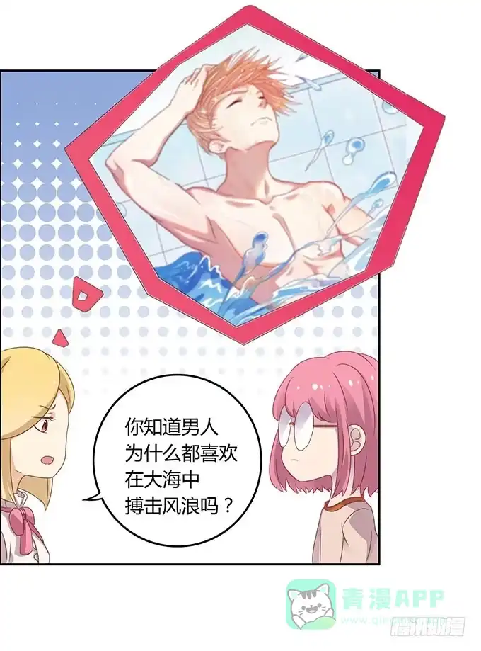 《上吧！女主播》姻缘一线牵 第6页