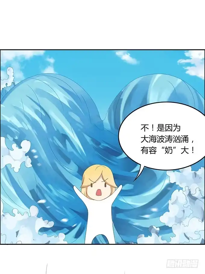 《上吧！女主播》姻缘一线牵 第8页
