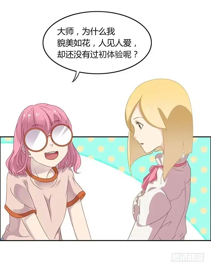 《上吧！女主播》姻缘一线牵 第37页