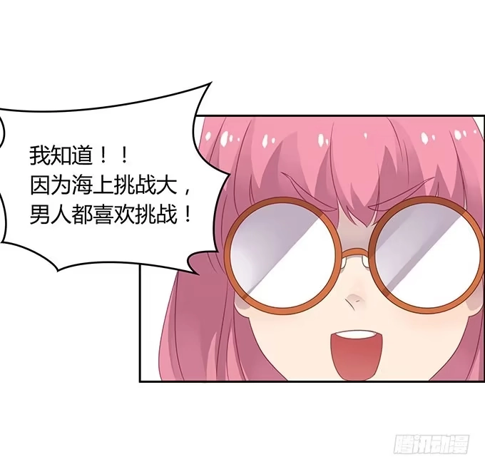 《上吧！女主播》姻缘一线牵 第7页