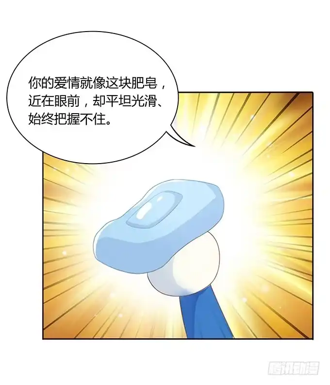 《上吧！女主播》姻缘一线牵 第14页