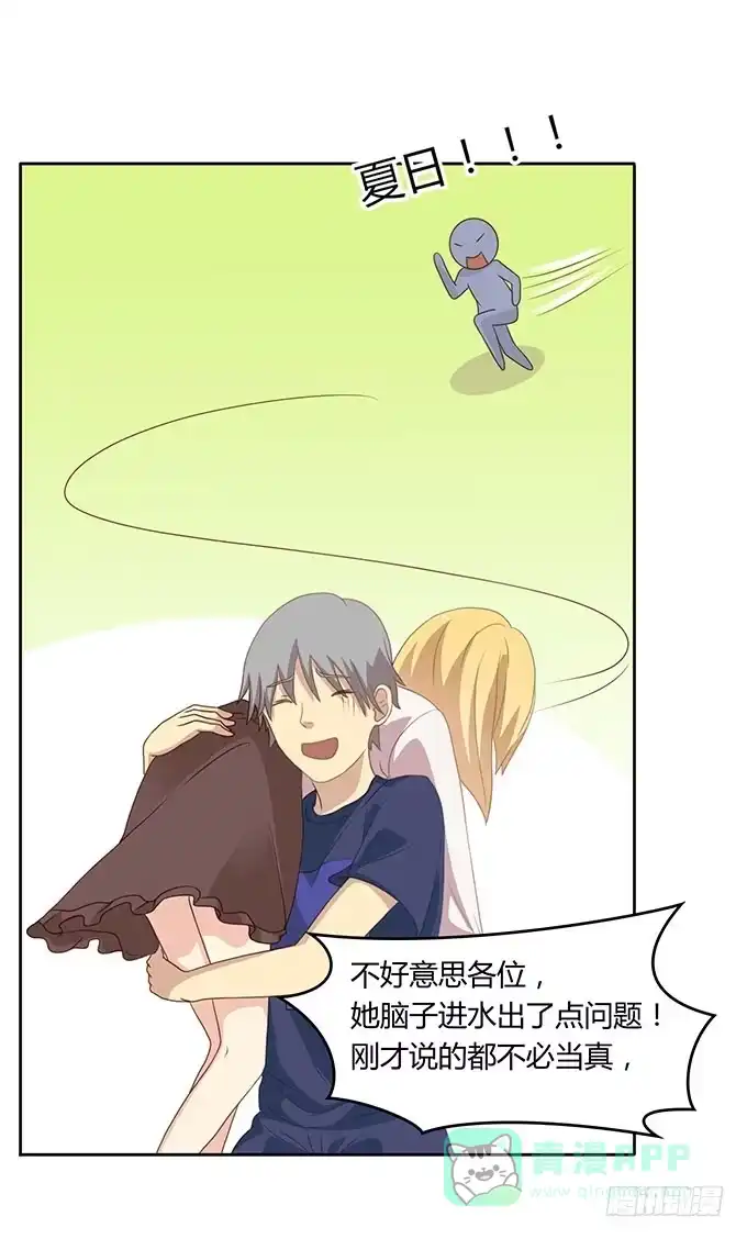 《上吧！女主播》姻缘一线牵 第21页