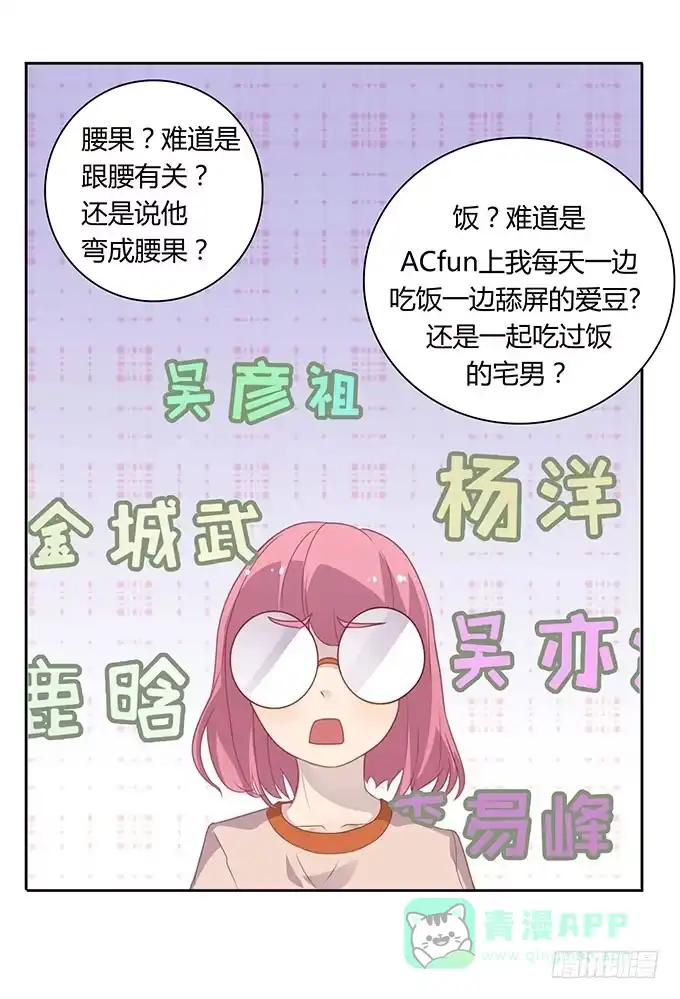 《上吧！女主播》姻缘一线牵 第11页