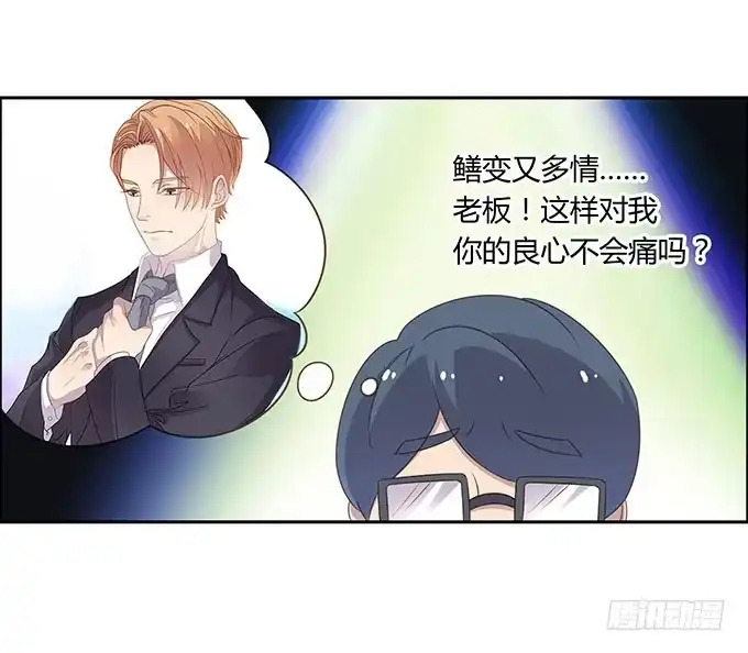 《上吧！女主播》姻缘一线牵 第4页