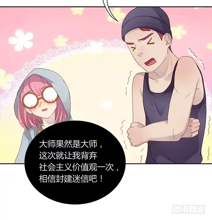 《上吧！女主播》姻缘一线牵 第25页