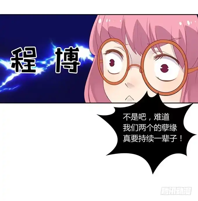 《上吧！女主播》姻缘一线牵 第12页