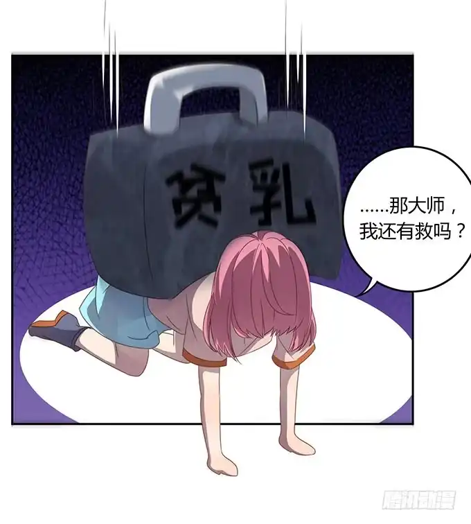 《上吧！女主播》姻缘一线牵 第9页