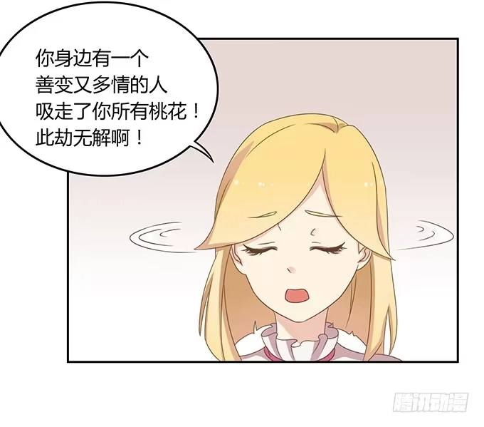 《上吧！女主播》姻缘一线牵 第3页