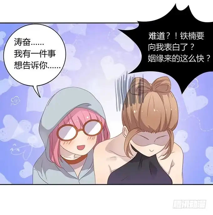 《上吧！女主播》姻缘一线牵 第38页