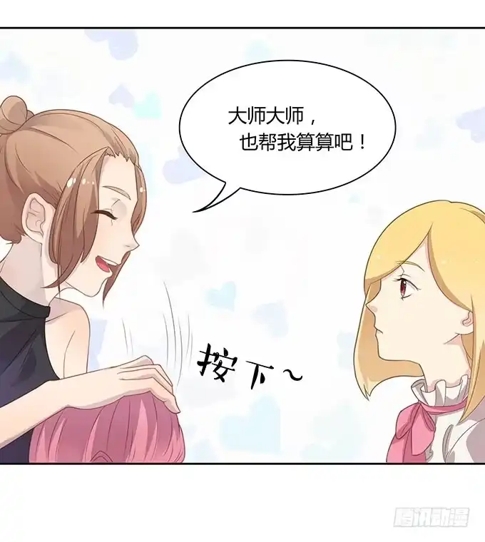 《上吧！女主播》姻缘一线牵 第13页