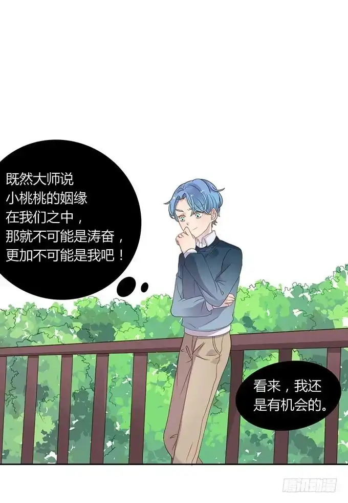 《上吧！女主播》姻缘一线牵 第28页