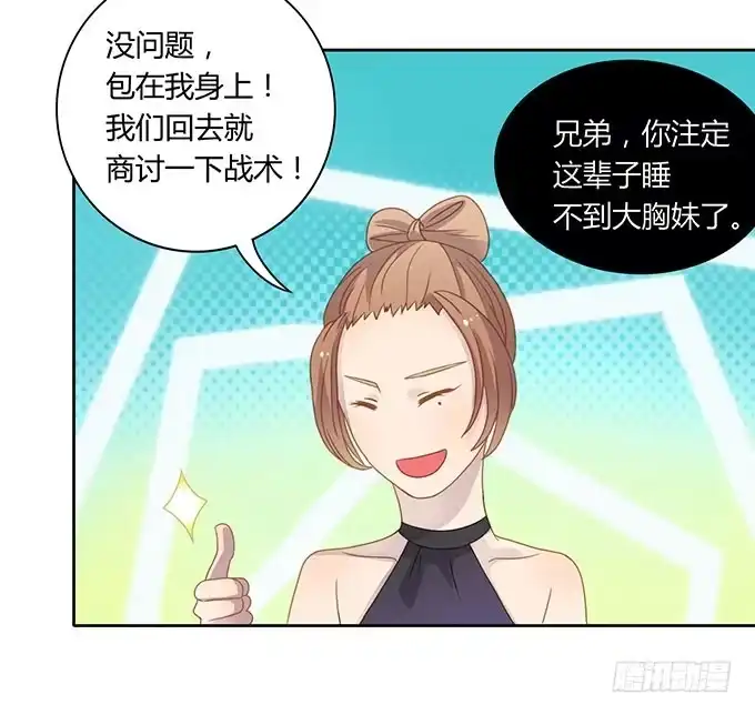 《上吧！女主播》姻缘一线牵 第27页
