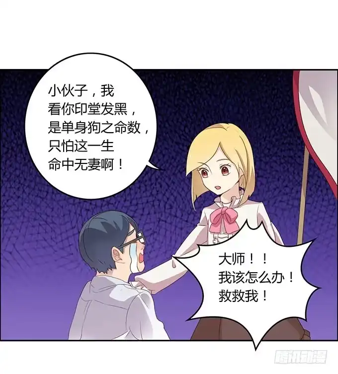 《上吧！女主播》姻缘一线牵 第2页