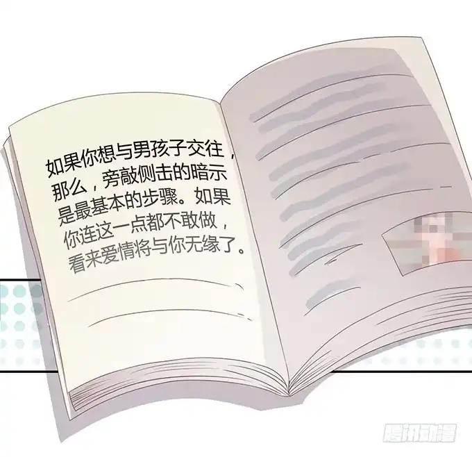 《上吧！女主播》求爱大作战 第4页