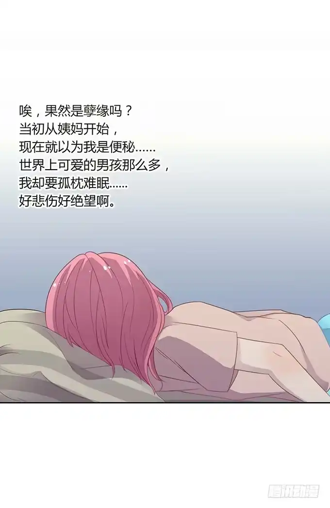 《上吧！女主播》求爱大作战 第29页